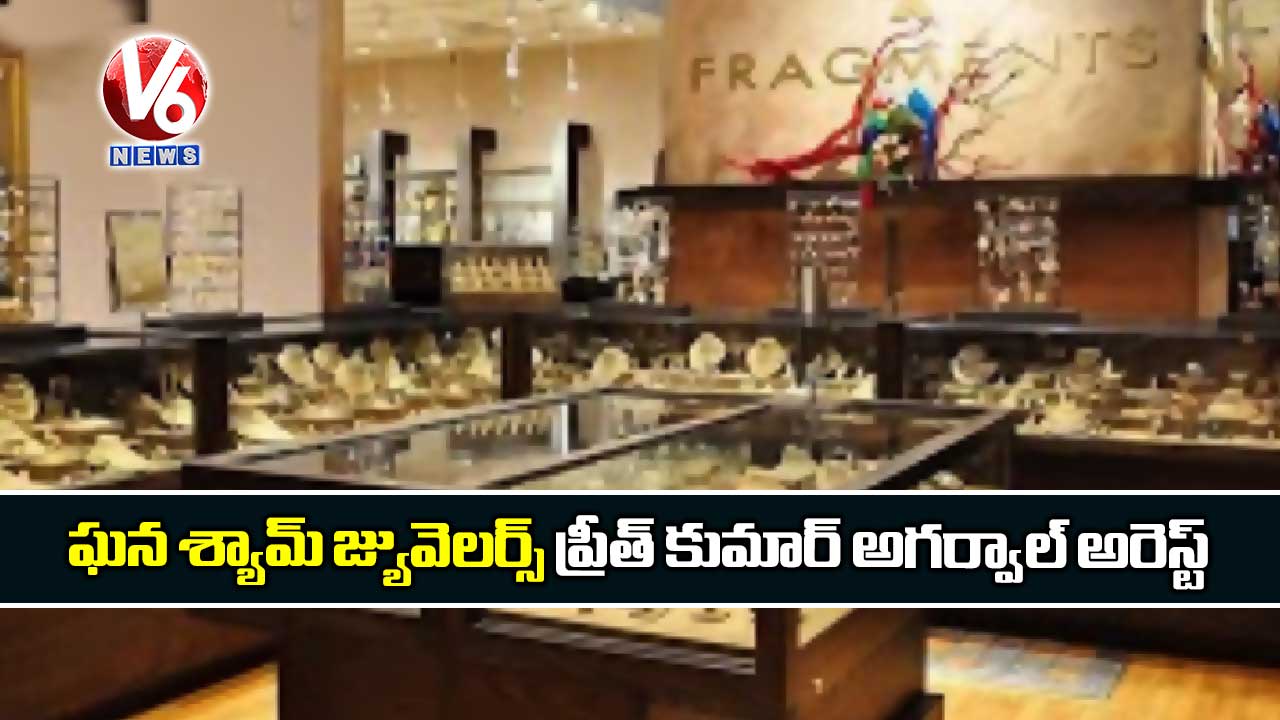 ఘన శ్యామ్ జ్యువెలర్స్ ప్రీత్ కుమార్ అగర్వాల్ అరెస్ట్