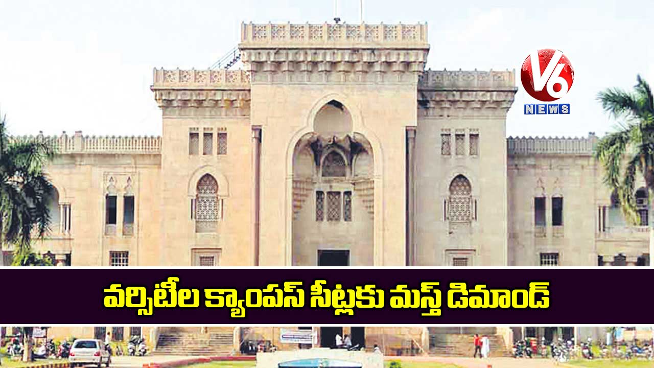  వర్సిటీల క్యాంపస్ సీట్లకు మస్త్ డిమాండ్