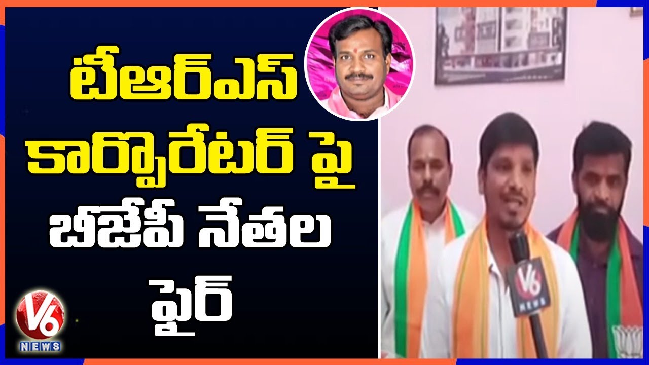 BJP Leaders Fires On Bandlaguda Jagir TRS Corporator | Hyderabad | V6 News