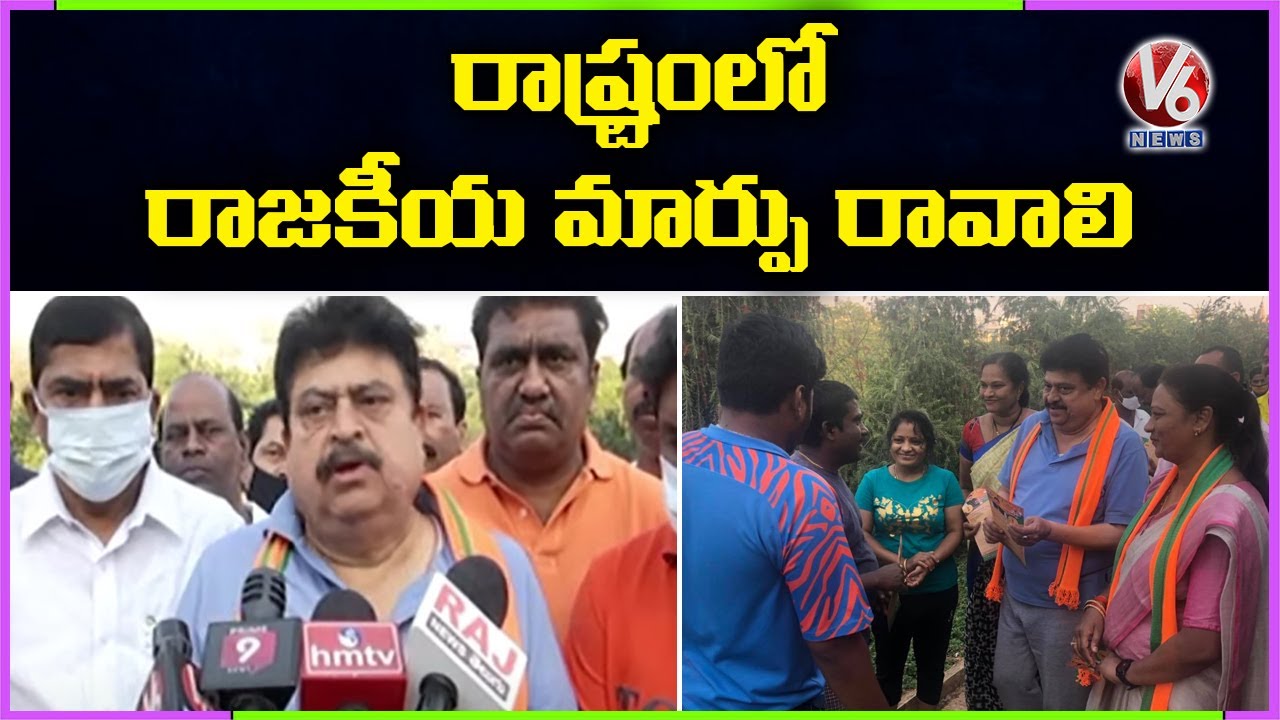 BJP MLC Candidate Ramchander Rao Campaign In Krishna Kanth Park | V6 News