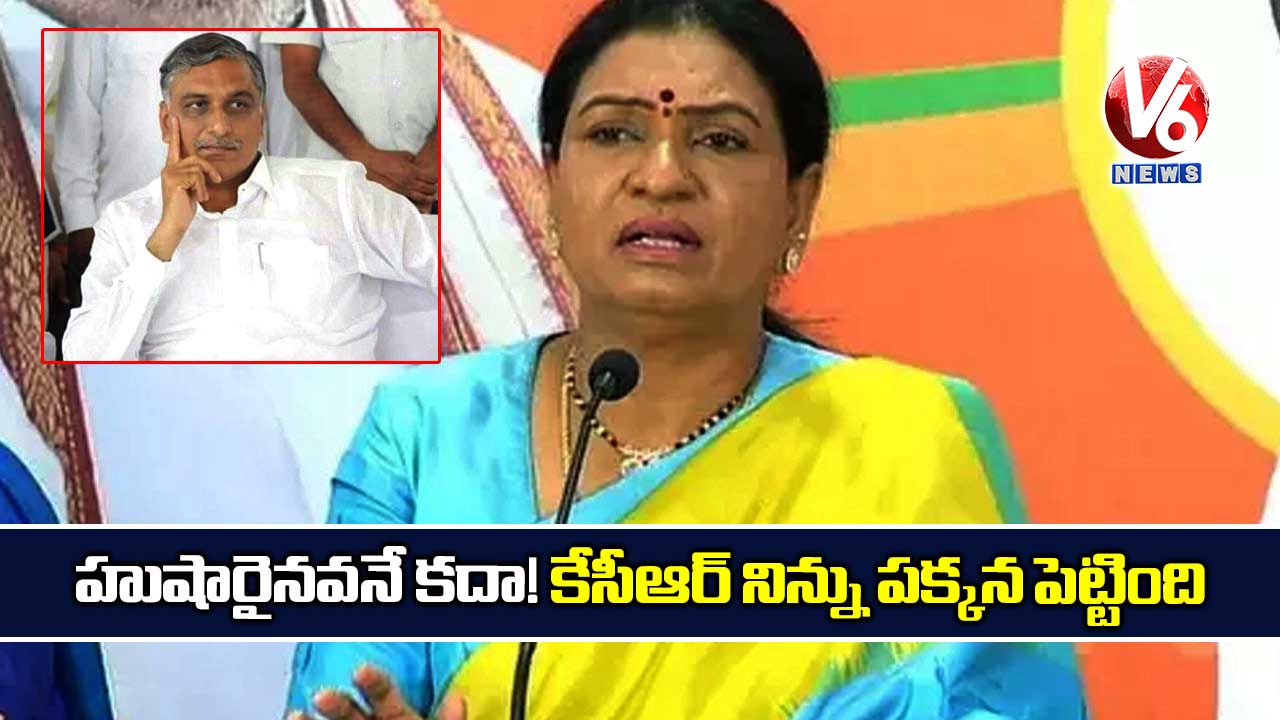 హుషారైనవనే కదా! కేసీఆర్ నిన్ను పక్కన పెట్టింది