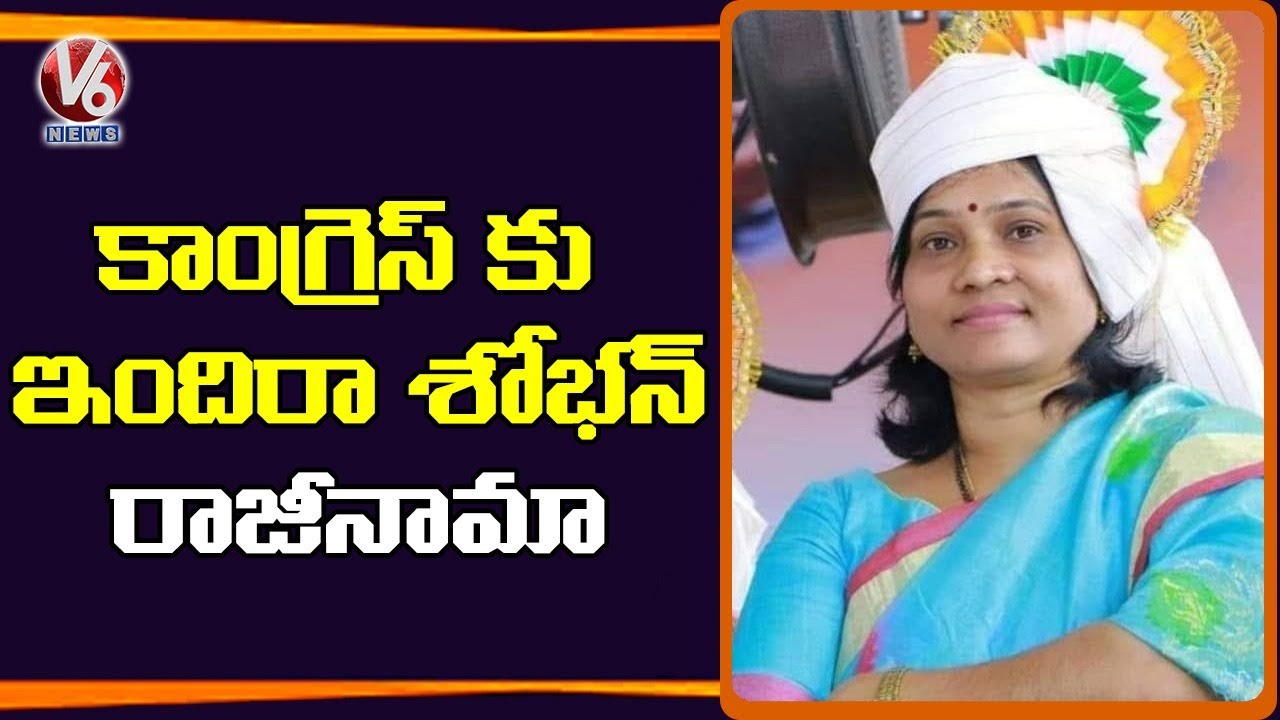 Congress Leader Indira Shoban Resigns, Likely To Join YS Sharmila Party | V6 News