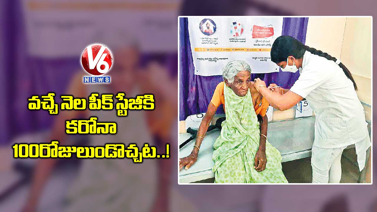 వచ్చే నెల పీక్ స్టేజీకి కరోనా : 100 రోజులుండొచ్చట..!