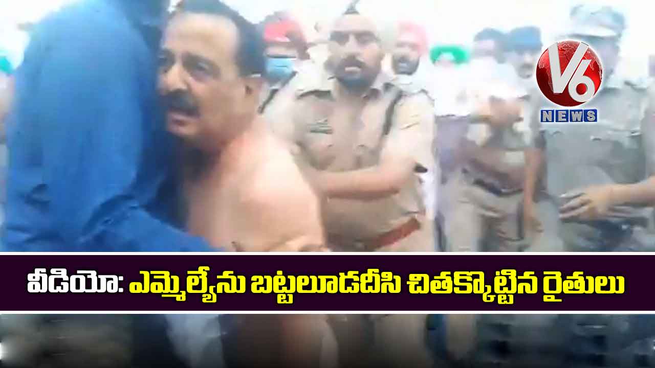 వీడియో: ఎమ్మెల్యేను బట్టలూడదీసి చితక్కొట్టిన రైతులు