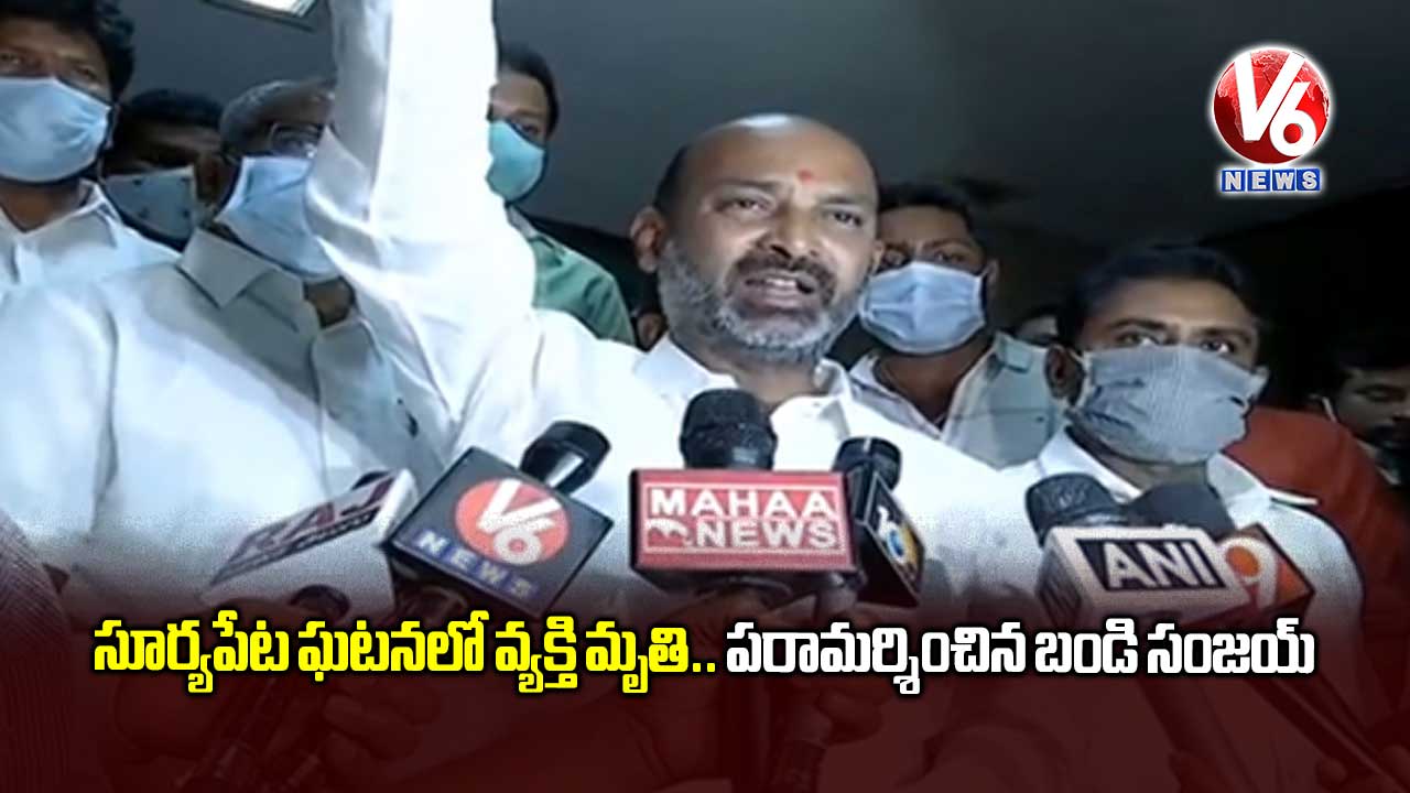 సూర్యాపేట ఘటనలో వ్యక్తి మృతి.. పరామర్శించిన బండి సంజయ్