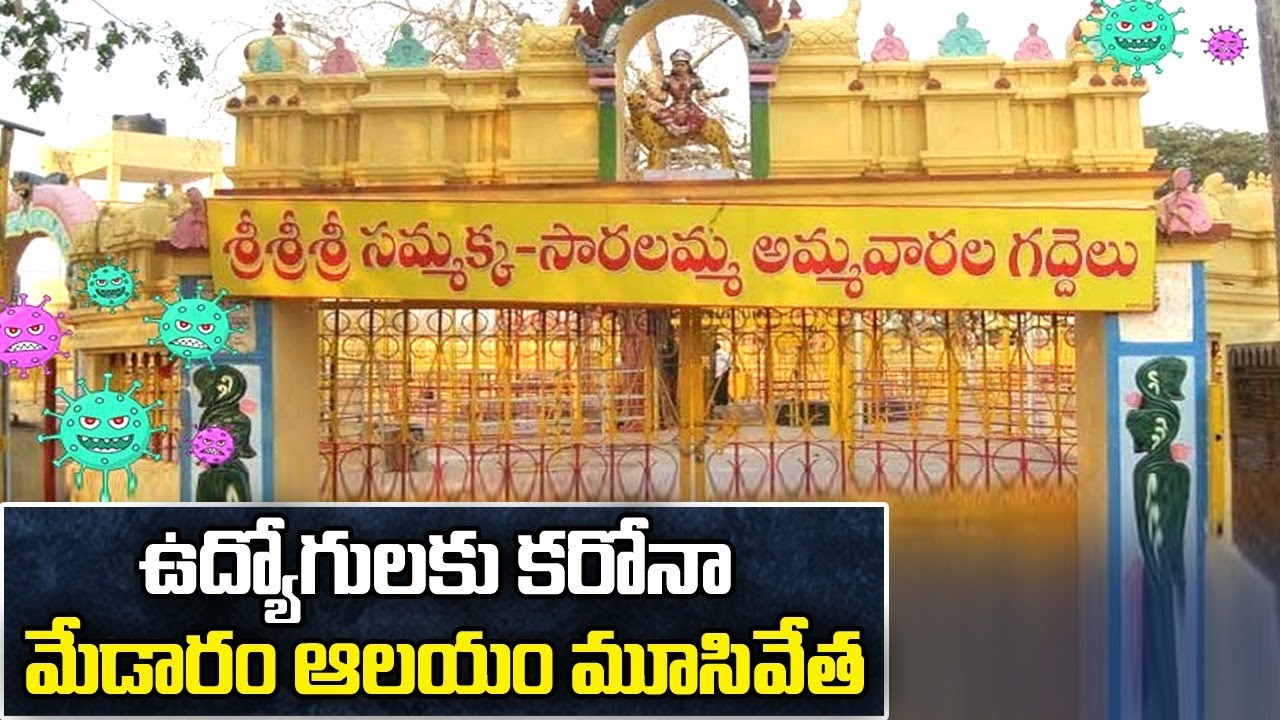 Medaram Temple Closed For 21 Days Due To Employees Test Positive For Covid 19 | V6 News