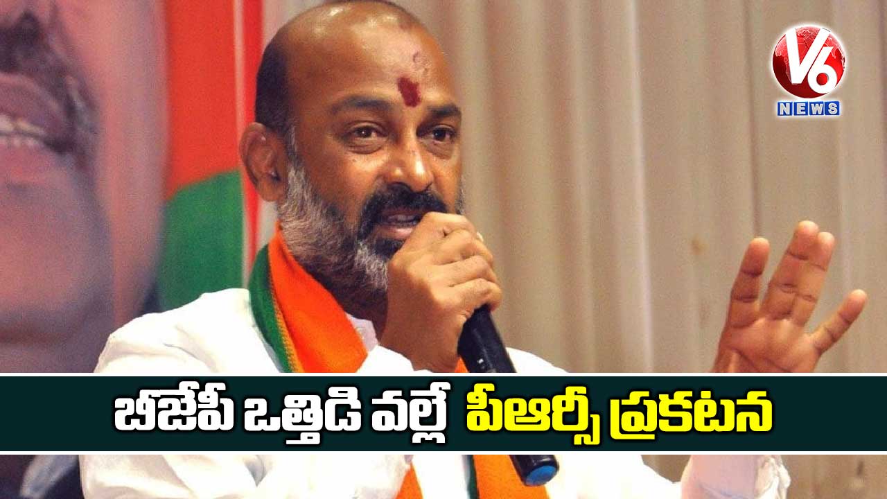 బీజేపీ ఒత్తిడి వల్లే పీఆర్సీ ప్రకటన