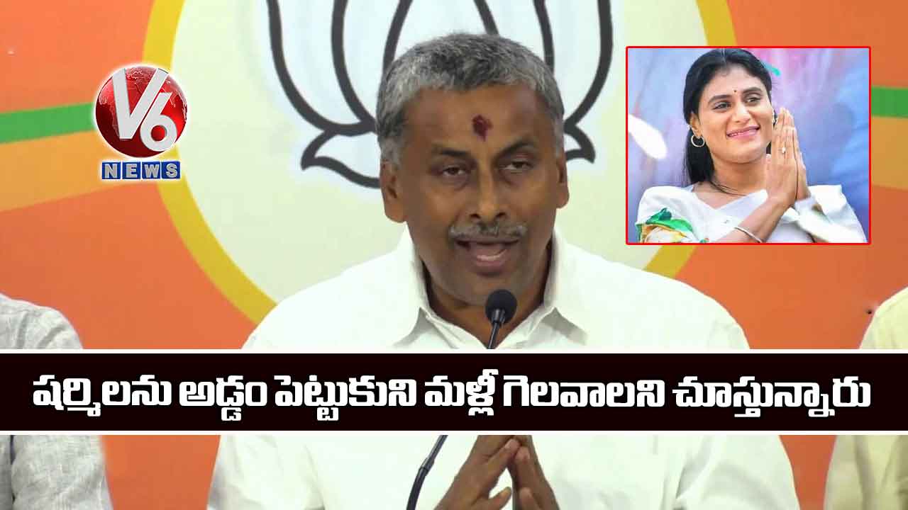 షర్మిలను అడ్డం పెట్టుకుని మళ్లీ గెలవాలని చూస్తున్నారు