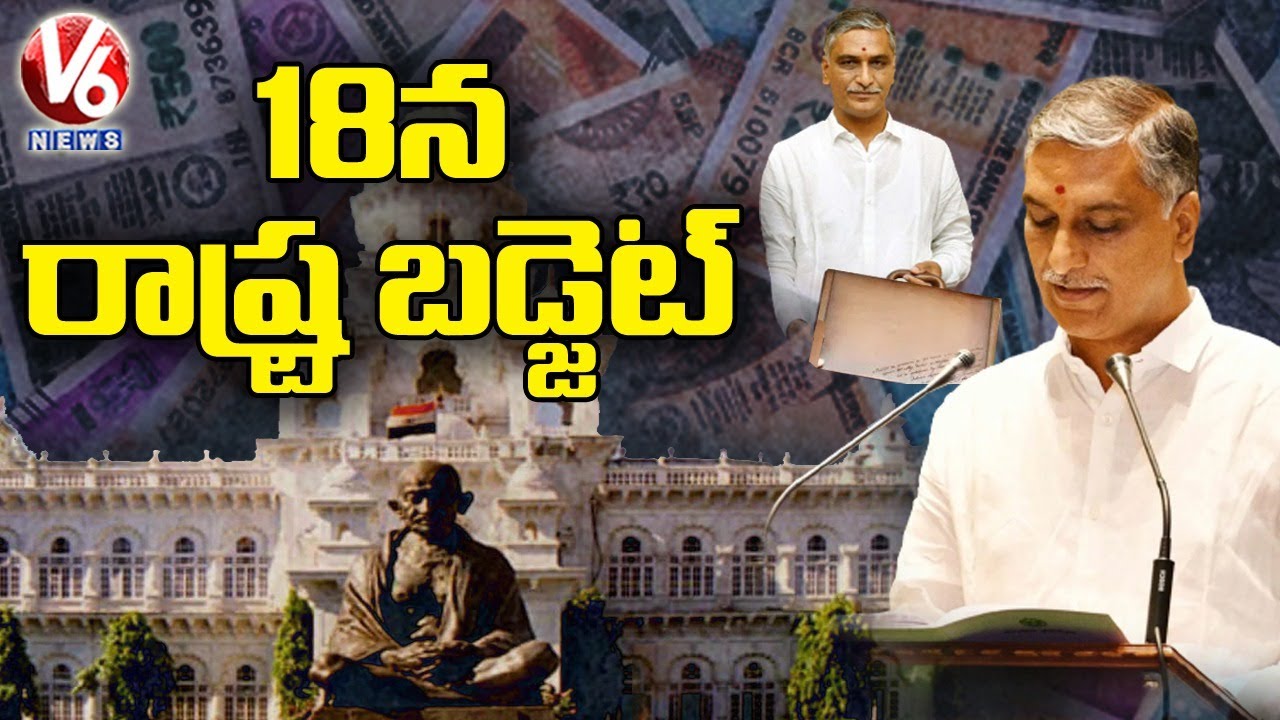 TS Assembly Budget Session To Begin From 15th April | V6 News