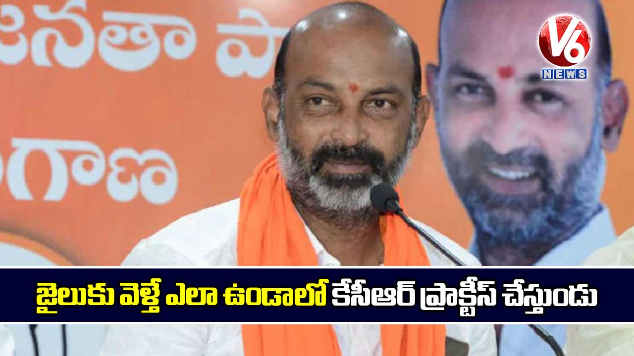 జైలుకు వెళ్తే ఎలా ఉండాలో కేసీఆర్ ప్రాక్టీస్ చేస్తుండు