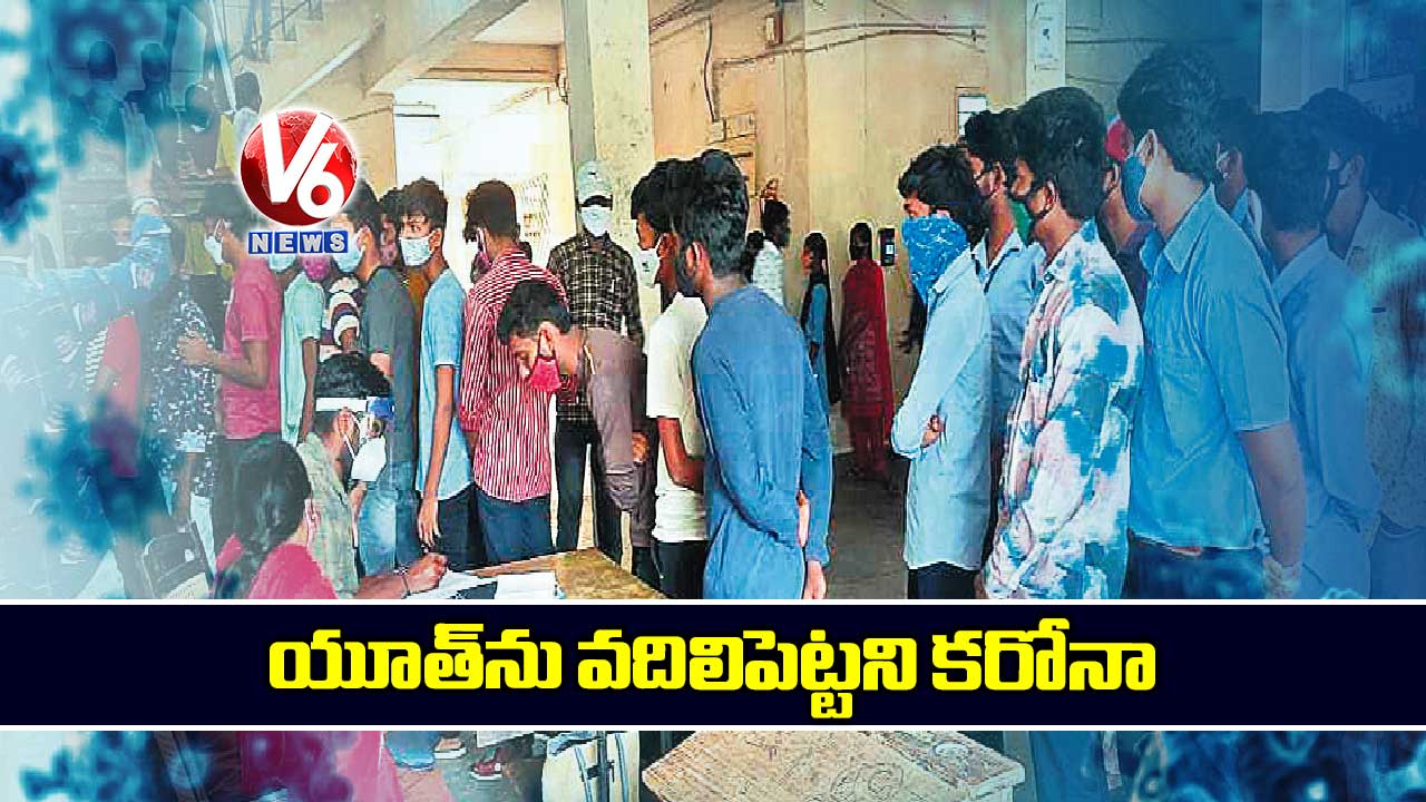 యూత్ను వదిలిపెట్టని కరోనా