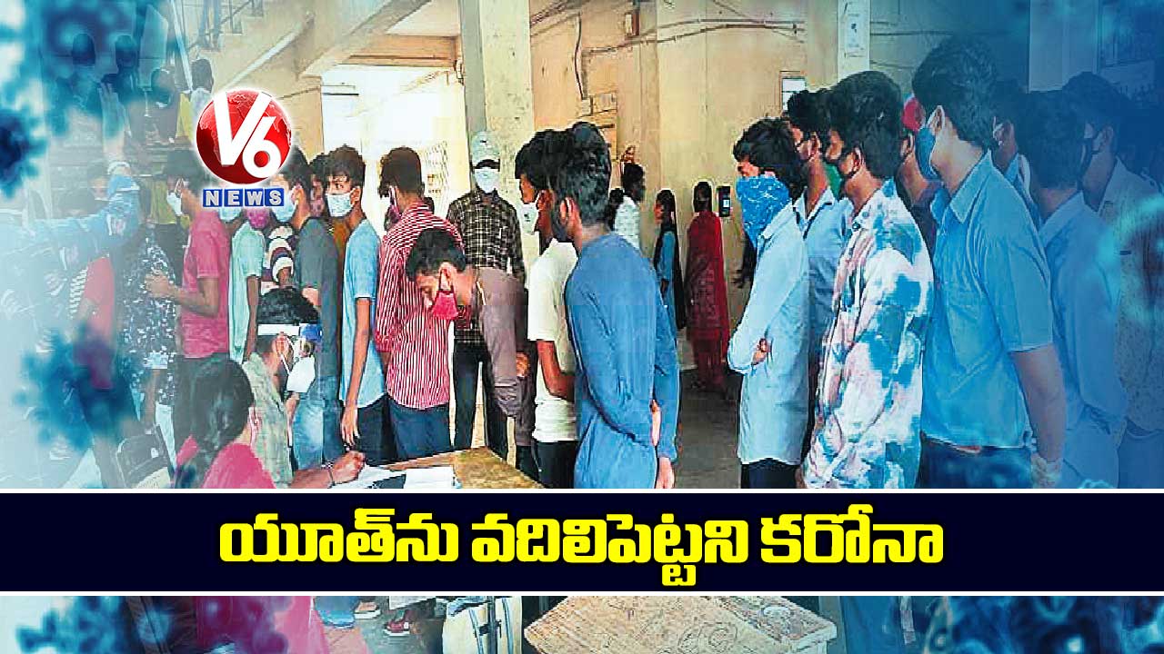 యూత్​ను వదిలిపెట్టని కరోనా