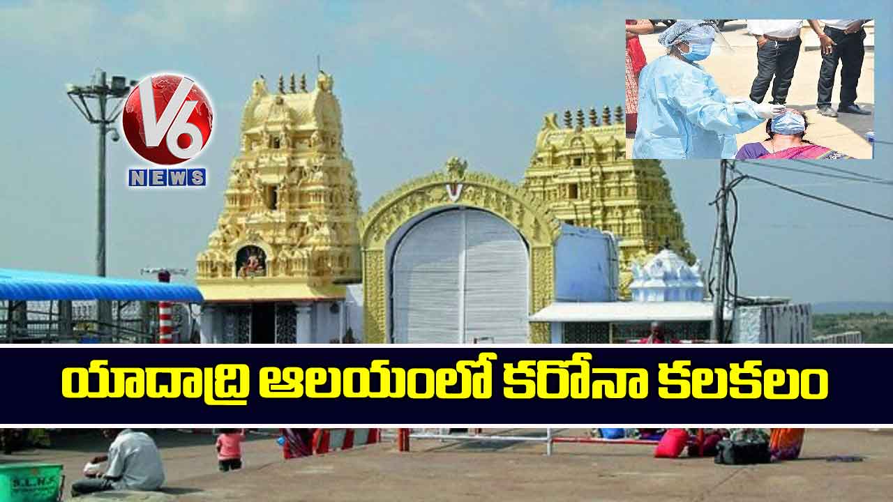 యాదాద్రి ఆలయంలో కరోనా కలకలం