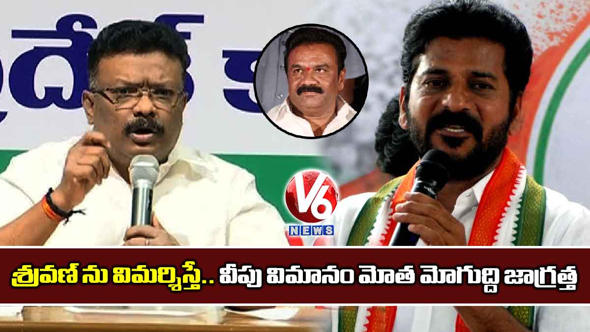శ్రవణ్ ను విమర్శిస్తే.. వీపు విమానం మోత మోగుద్ది జాగ్రత్త
