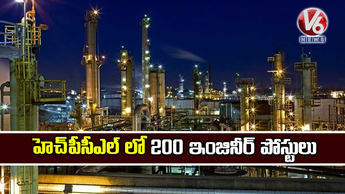 హెచ్ పీసీఎల్ లో 200 ఇంజినీర్ పోస్టులు