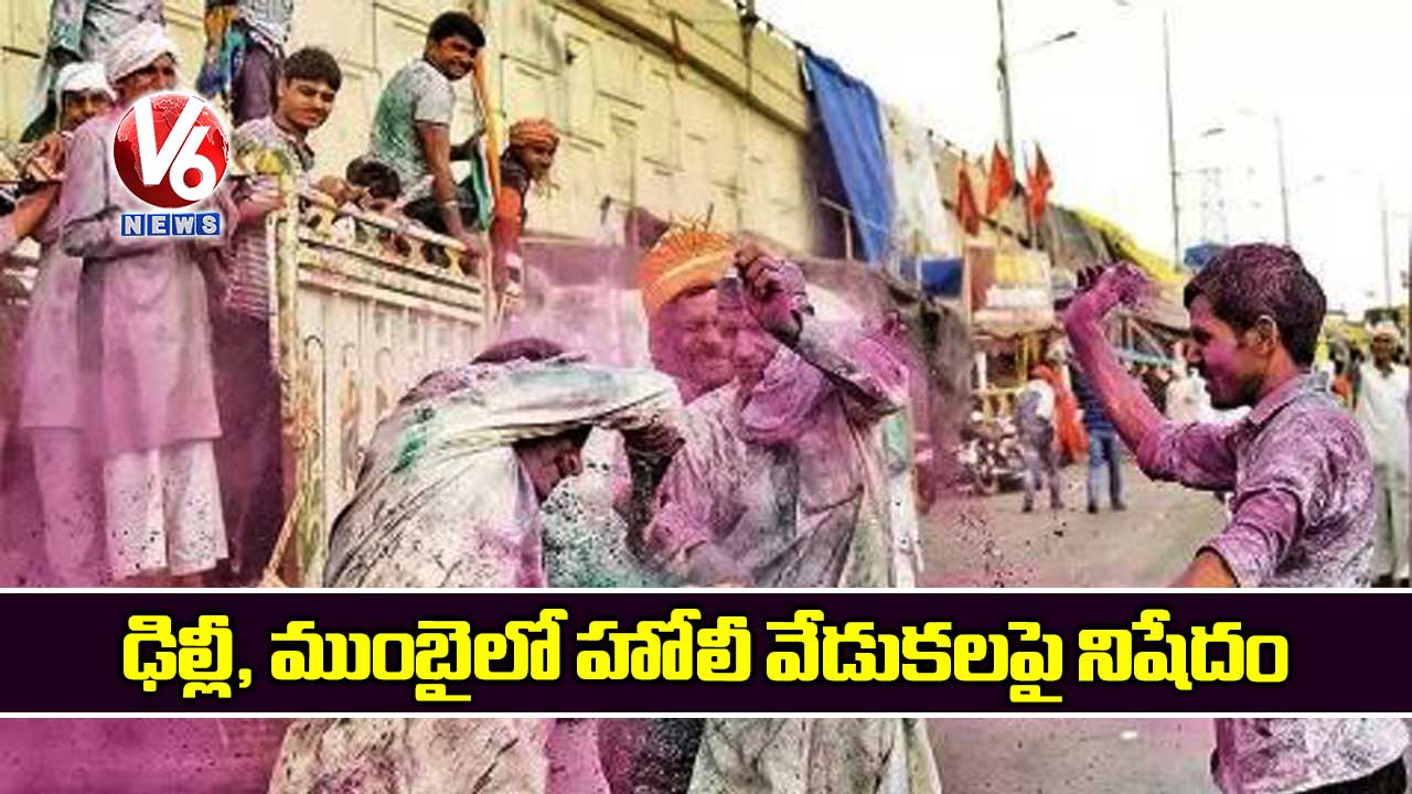 ఢిల్లీ, ముంబైలో హోలీ వేడుకలపై నిషేదం