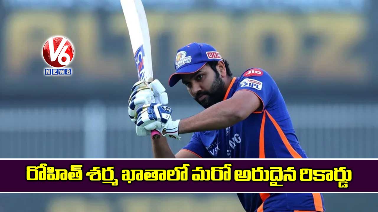 రోహిత్ శర్మ ఖాతాలో మరో అరుదైన రికార్డు