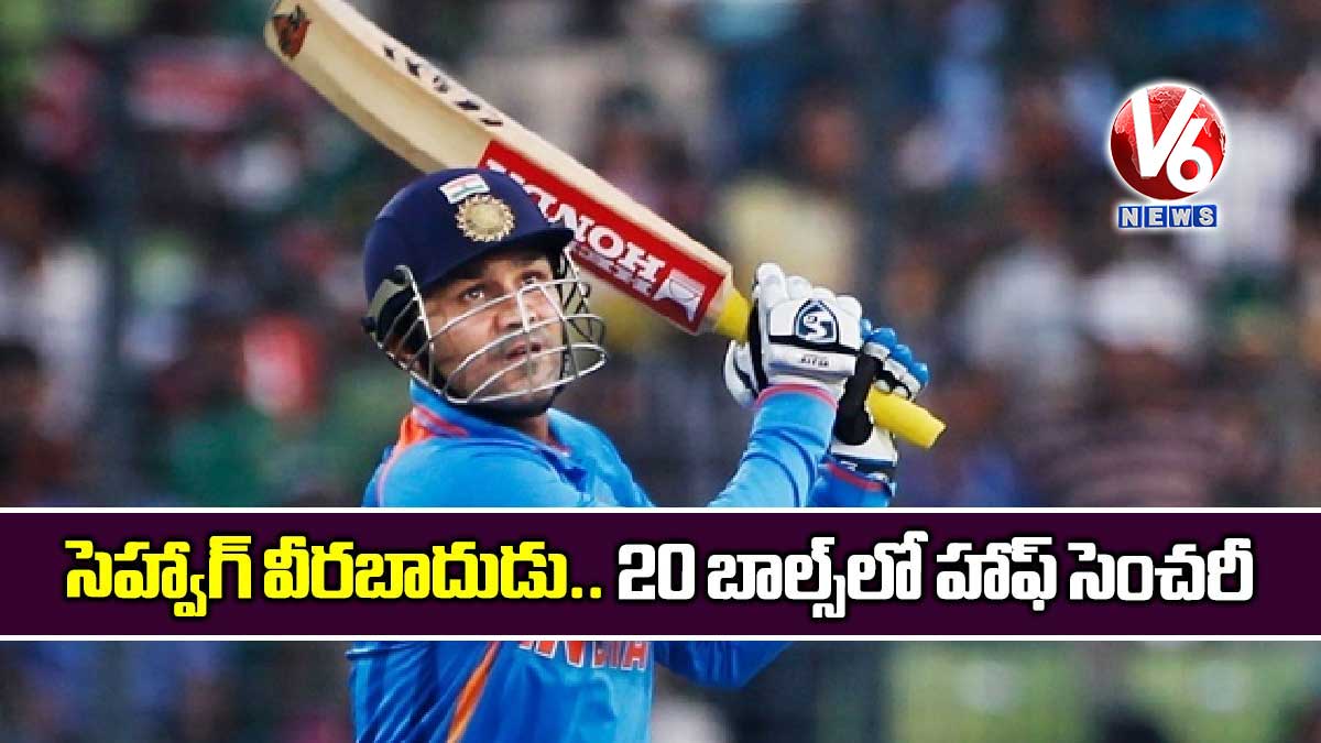 సెహ్వాగ్ వీరబాదుడు.. 20 బాల్స్లో హాఫ్ సెంచరీ