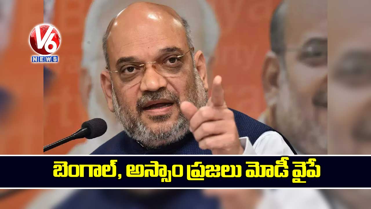 బెంగాల్‌, అస్సాం ప్రజలు మోడీ వైపే