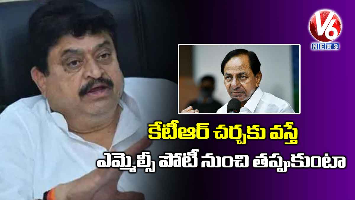 కేటీఆర్ చర్చకు వస్తే ఎమ్మెల్సీ పోటీ నుంచి తప్పుకుంటా