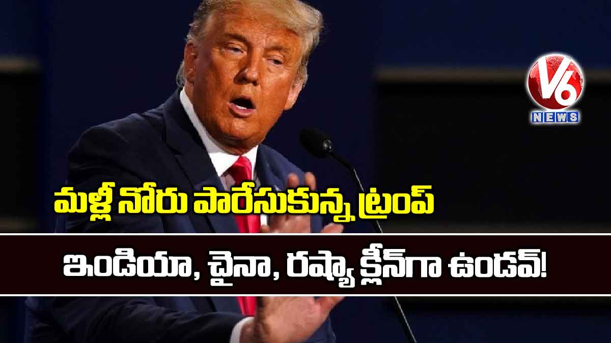 మళ్లీ నోరు పారేసుకున్న ట్రంప్ : ఇండియా, చైనా, రష్యా క్లీన్గా ఉండవ్!