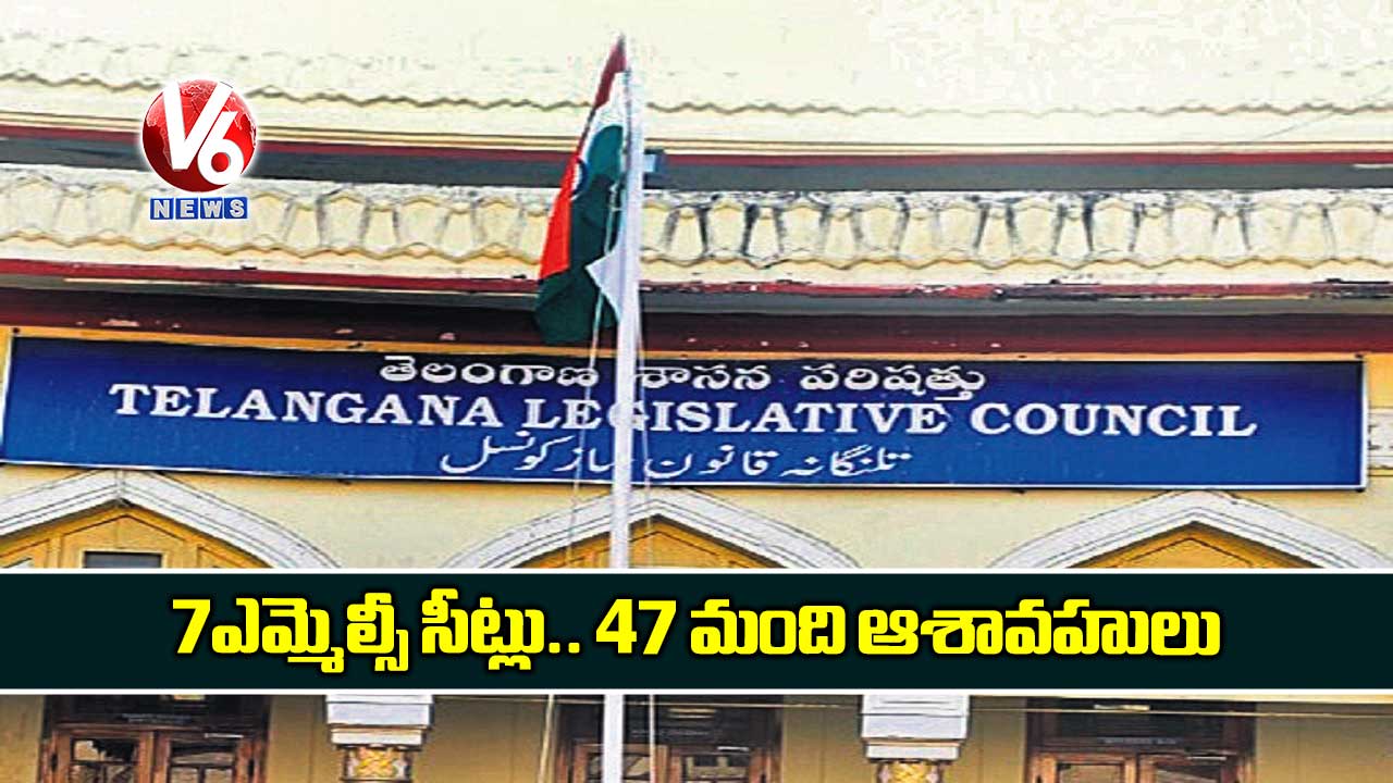 7 ఎమ్మెల్సీ సీట్లు.. 47 మంది ఆశావహులు