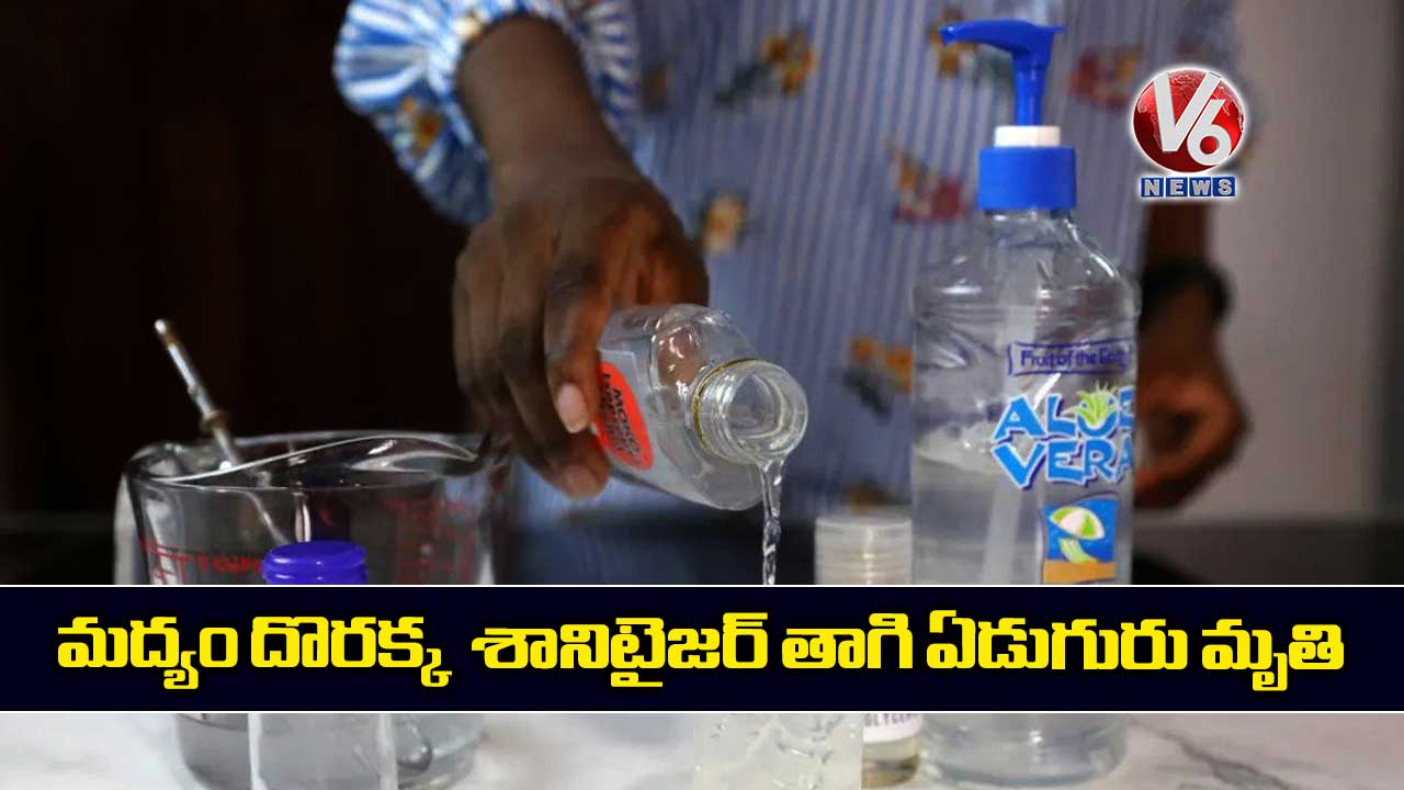 మద్యం దొరక్క శానిటైజర్ తాగి ఏడుగురు మృతి