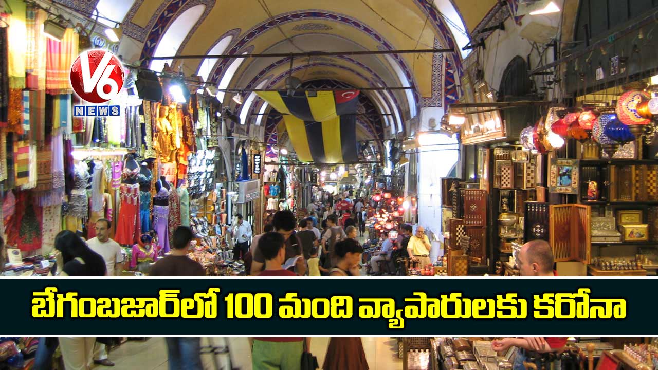బేగంబజార్‌లో 100 మంది వ్యాపారులకు కరోనా