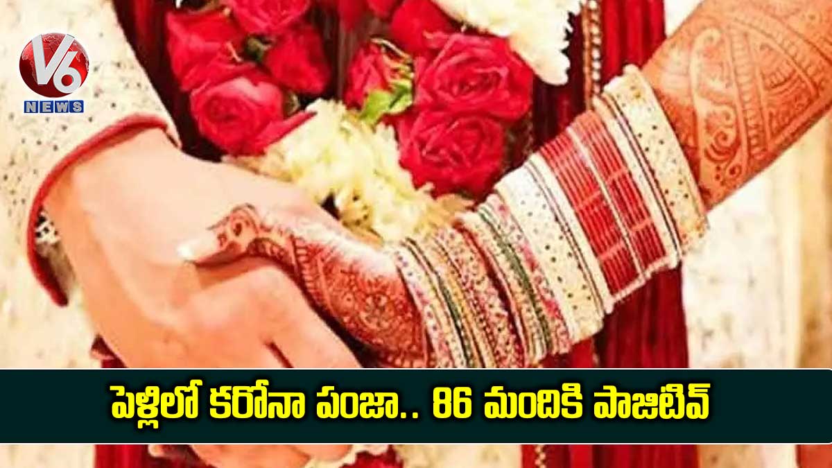 పెళ్లిలో కరోనా పంజా.. 86 మందికి పాజిటివ్