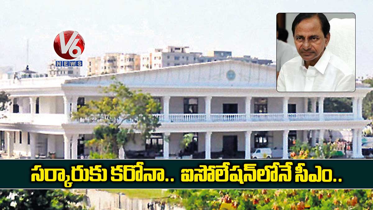 సర్కారుకు కరోనా.. ఐసోలేషన్లోనే సీఎం..