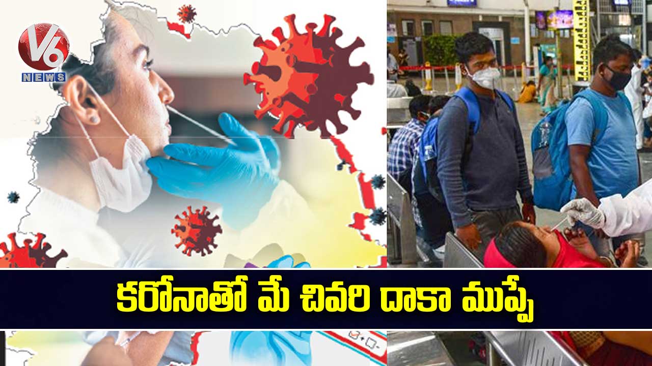 కరోనాతో మే చివరి దాకా ముప్పే