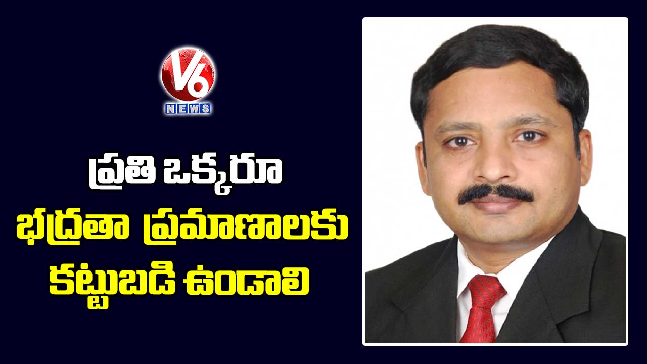 ప్రతి ఒక్కరూ భద్రతా ప్రమాణాలకు కట్టుబడి ఉండాలి