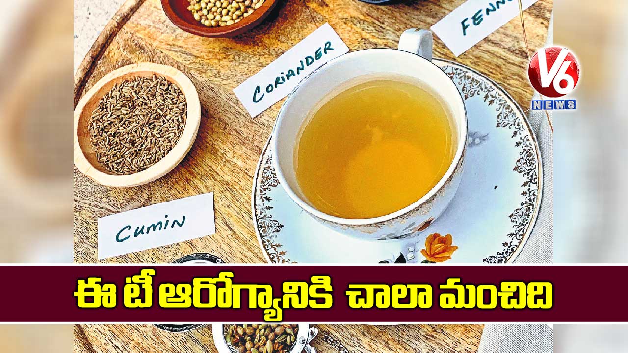 ఈ టీ ఆరోగ్యానికి  చాలా మంచిది