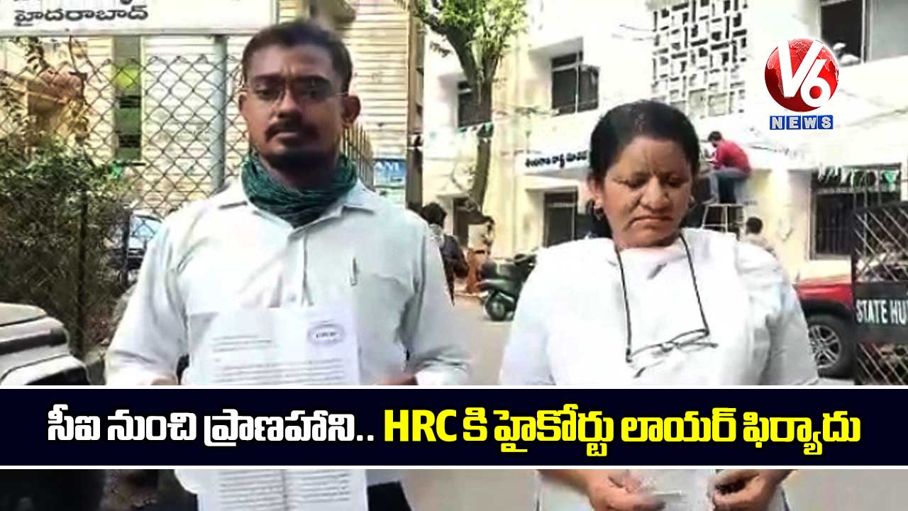 సీఐ నుంచి ప్రాణహాని.. HRC కి హైకోర్టు లాయర్ ఫిర్యాదు