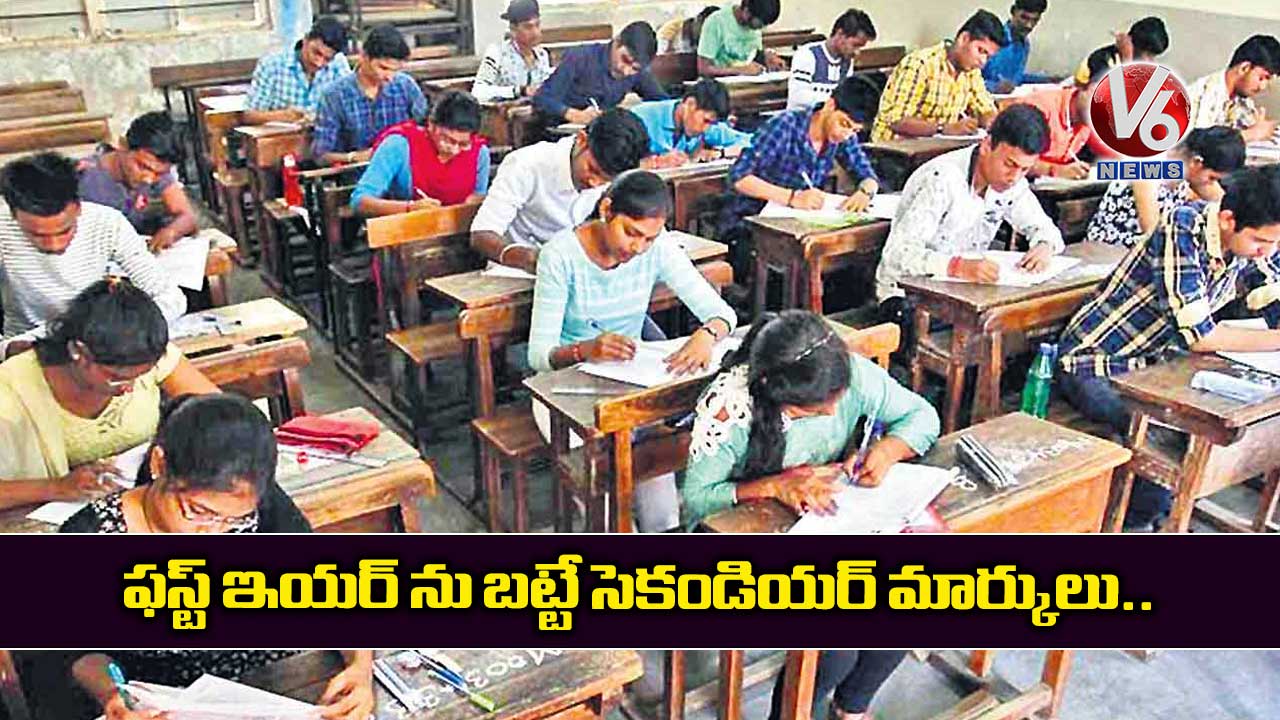 ఫస్ట్ ఇయర్ ను బట్టే సెకండియర్ మార్కులు..