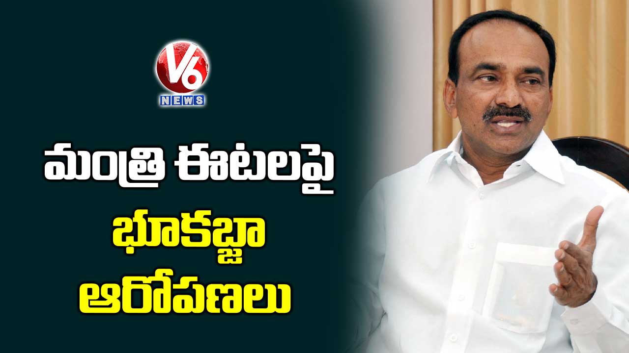 మంత్రి ఈటలపై భూకబ్జా ఆరోపణలు