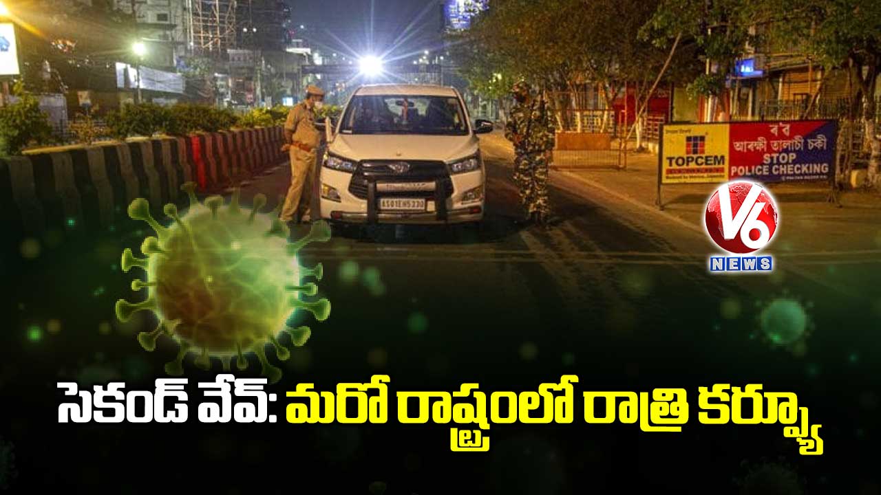 సెకండ్ వేవ్: మరో రాష్ట్రంలో రాత్రి కర్ఫ్యూ