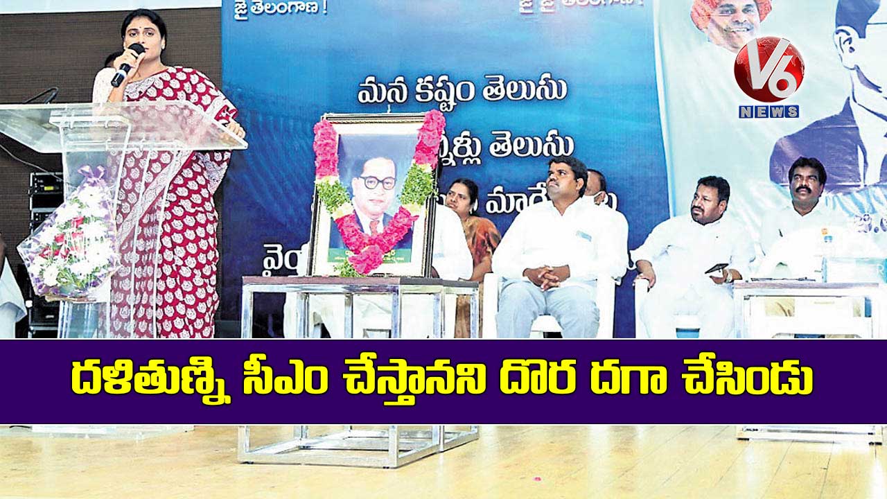 దళితుణ్ని సీఎం చేస్తానని దొర దగా చేసిండు