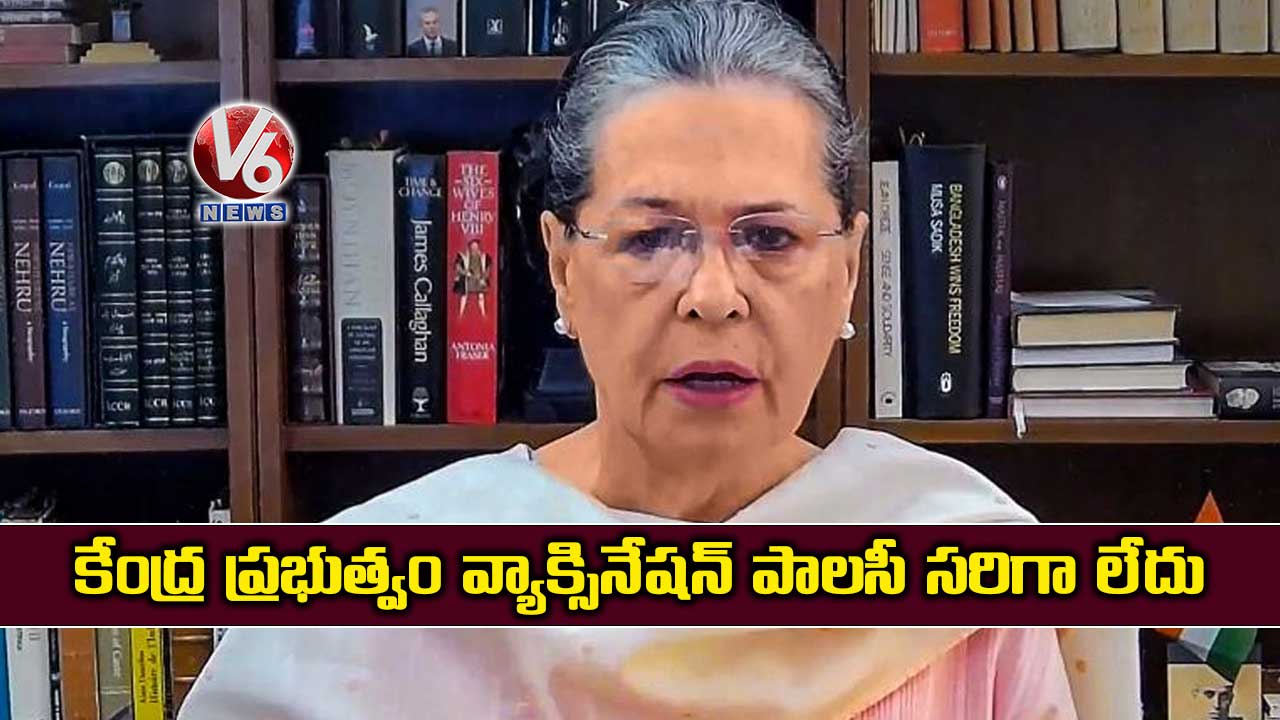 కేంద్ర ప్రభుత్వం వ్యాక్సినేషన్ పాలసీ సరిగా లేదు