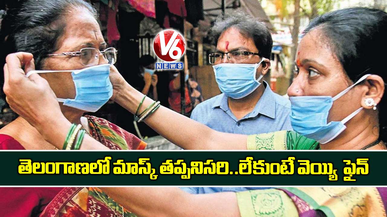 తెలంగాణలో మాస్క్ తప్పనిసరి..లేకుంటే వెయ్యి ఫైన్