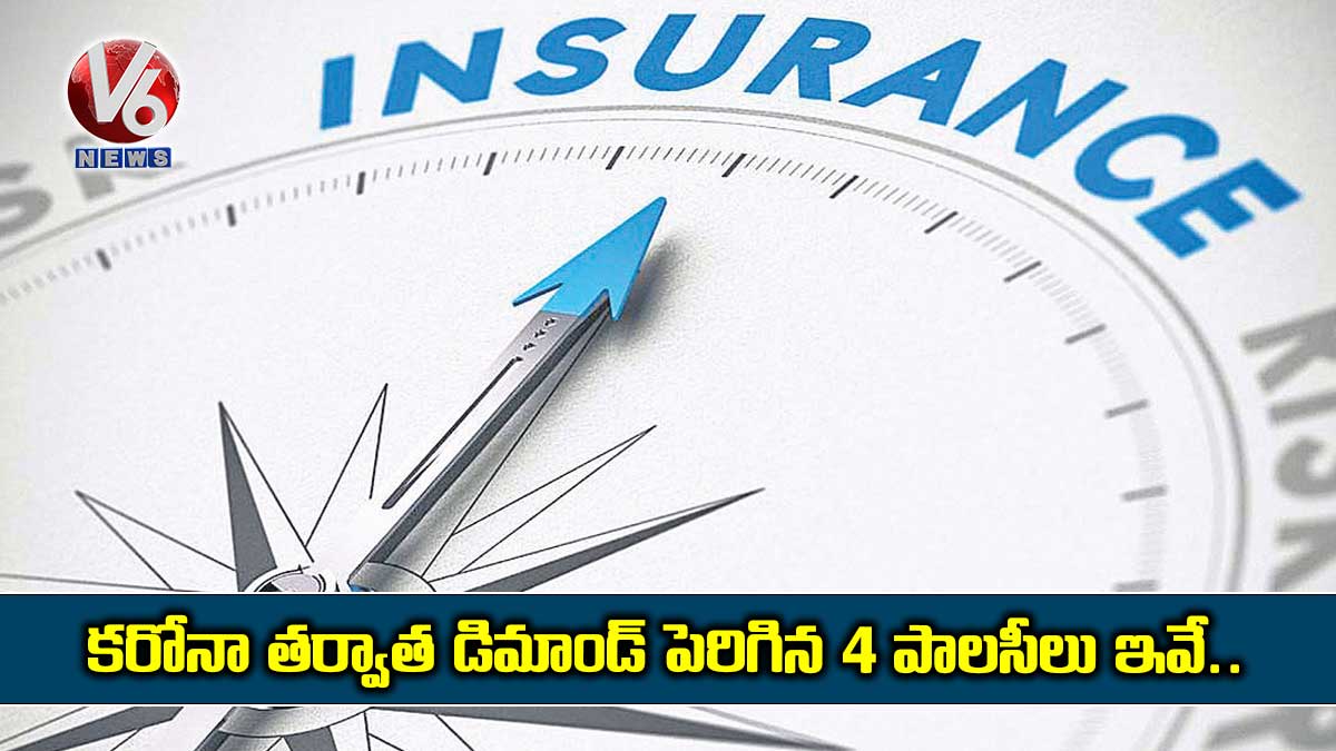 కరోనా తర్వాత డిమాండ్ పెరిగిన 4 పాలసీలు ఇవే..