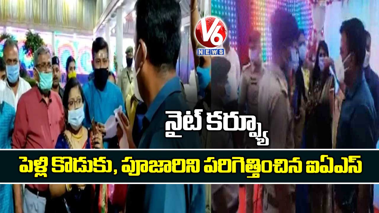 నైట్ కర్ఫ్యూ: పెళ్లి కొడుకు, పూజారిని పరిగెత్తించిన ఐఏఎస్