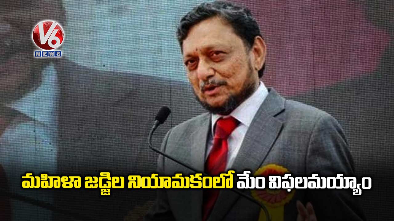 మహిళా జడ్జిల నియామకంలో మేం విఫలమయ్యాం