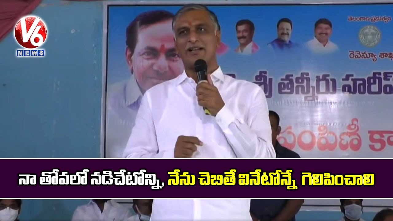 నా తోవలో నడిచేటోన్ని, నేను చెబితే వినేటోన్నే గెలిపించాలి