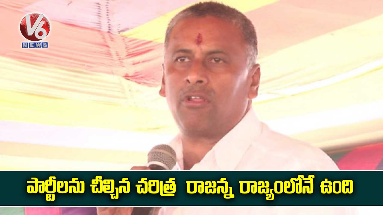 పార్టీలను చీల్చిన చరిత్ర రాజన్న రాజ్యంలోనే ఉంది