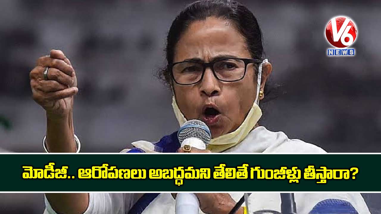 మోడీజీ.. ఆరోపణలు అబద్ధమని తేలితే గుంజీళ్లు తీస్తారా?