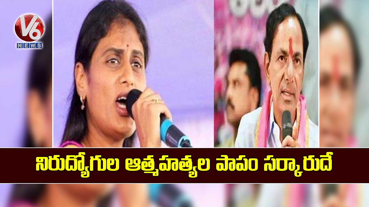 నిరుద్యోగుల ఆత్మహత్యల పాపం సర్కారుదే