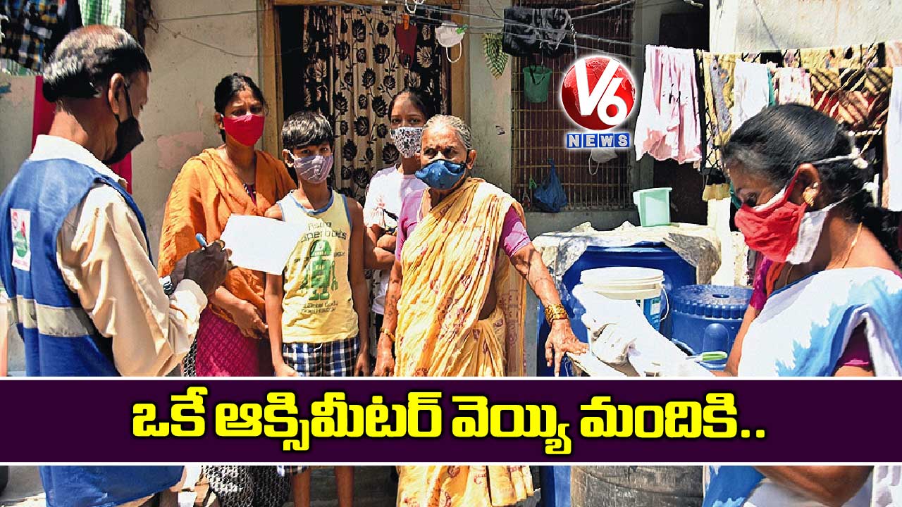 ఒకే ఆక్సిమీటర్ వెయ్యి మందికి..