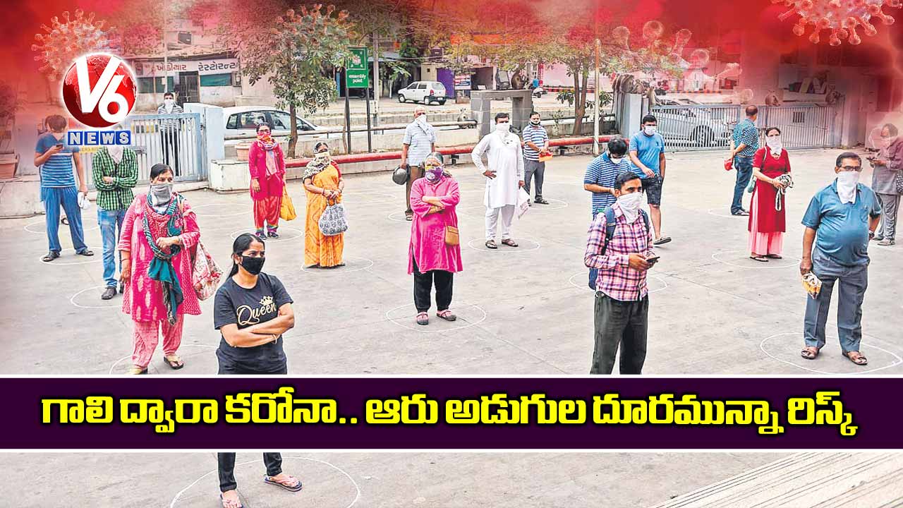 గాలి ద్వారా కరోనా.. ఆరు అడుగుల దూరమున్నా రిస్క్