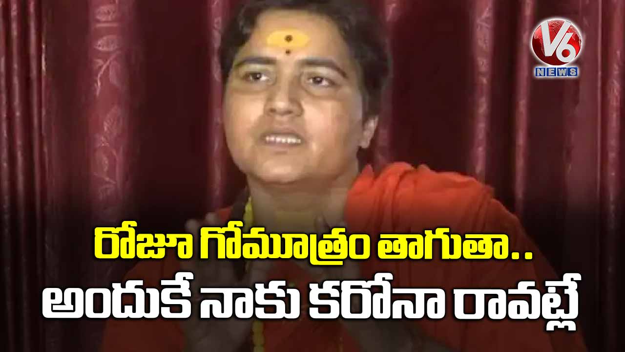 రోజూ గోమూత్రం తాగుతా.. అందుకే నాకు కరోనా రావట్లే